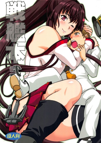 (COMIC1☆13) [Studio Katsudon (Manabe Jouji)] Senkan Bon Ni (Kantai Collection -KanColle-) cover