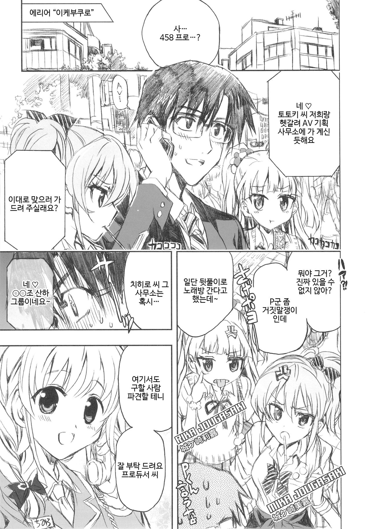 PASSION FRUITS GIRLS #1 "Totoki Airi" page 12 full