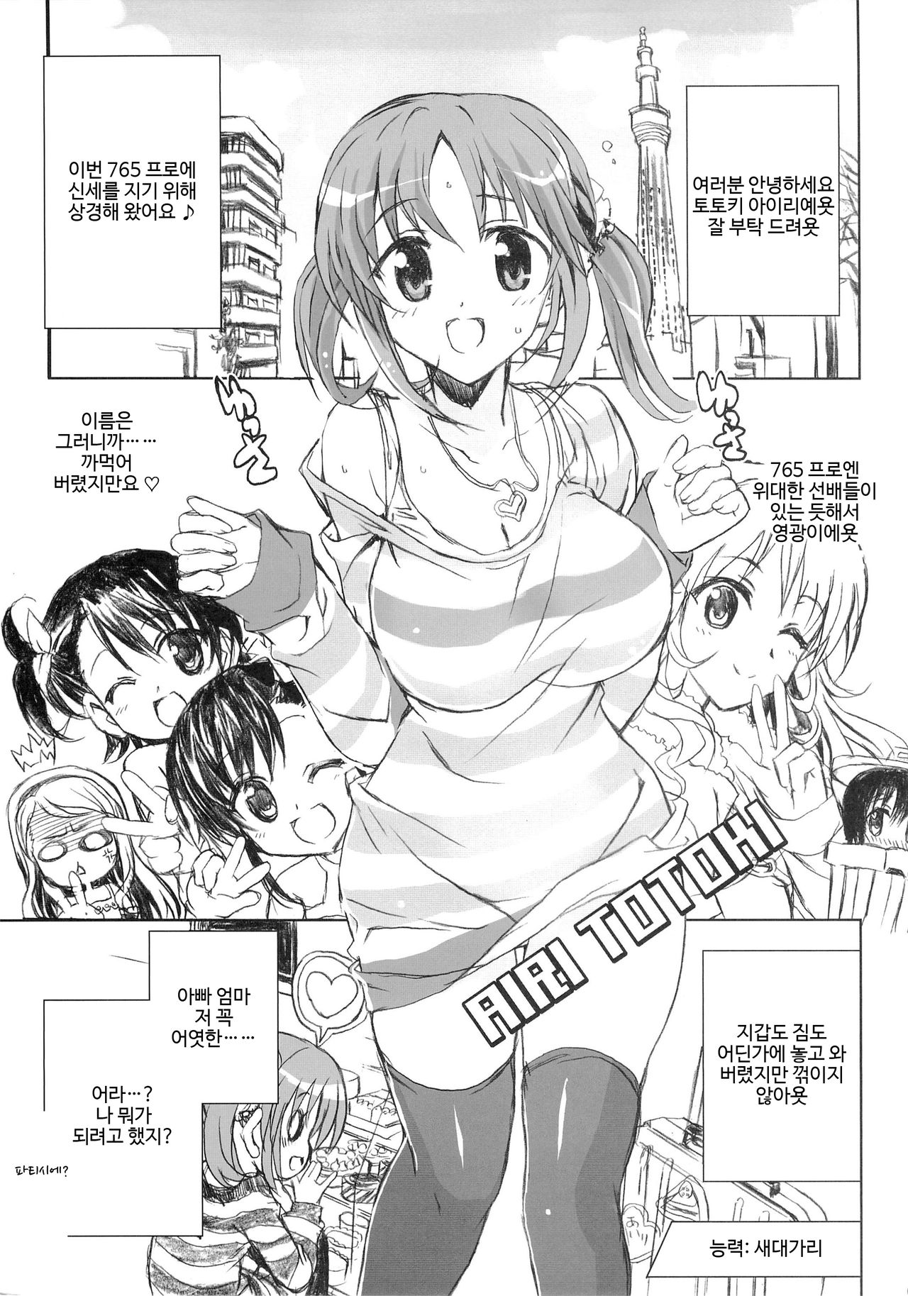 PASSION FRUITS GIRLS #1 "Totoki Airi" page 4 full