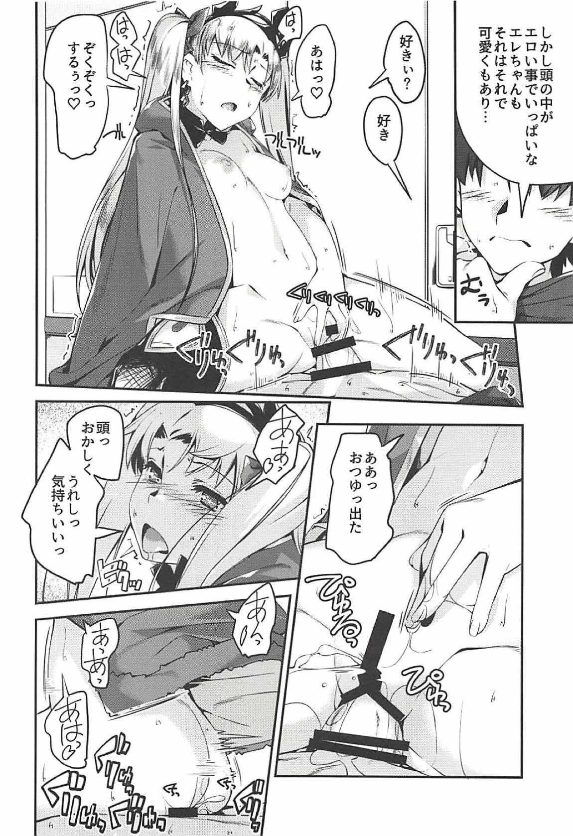 Ere-chan to! page 12 full
