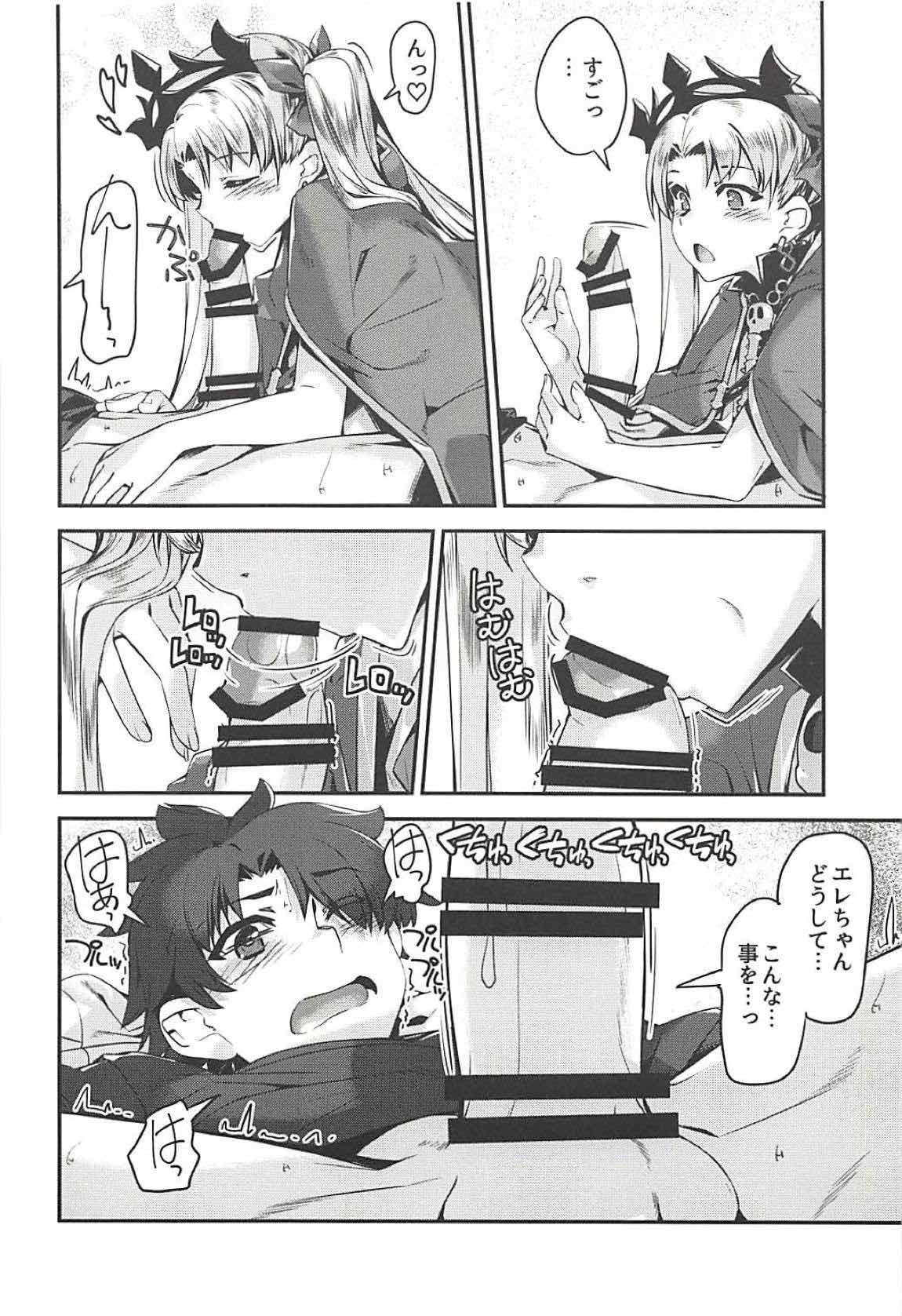 Ere-chan to! page 4 full