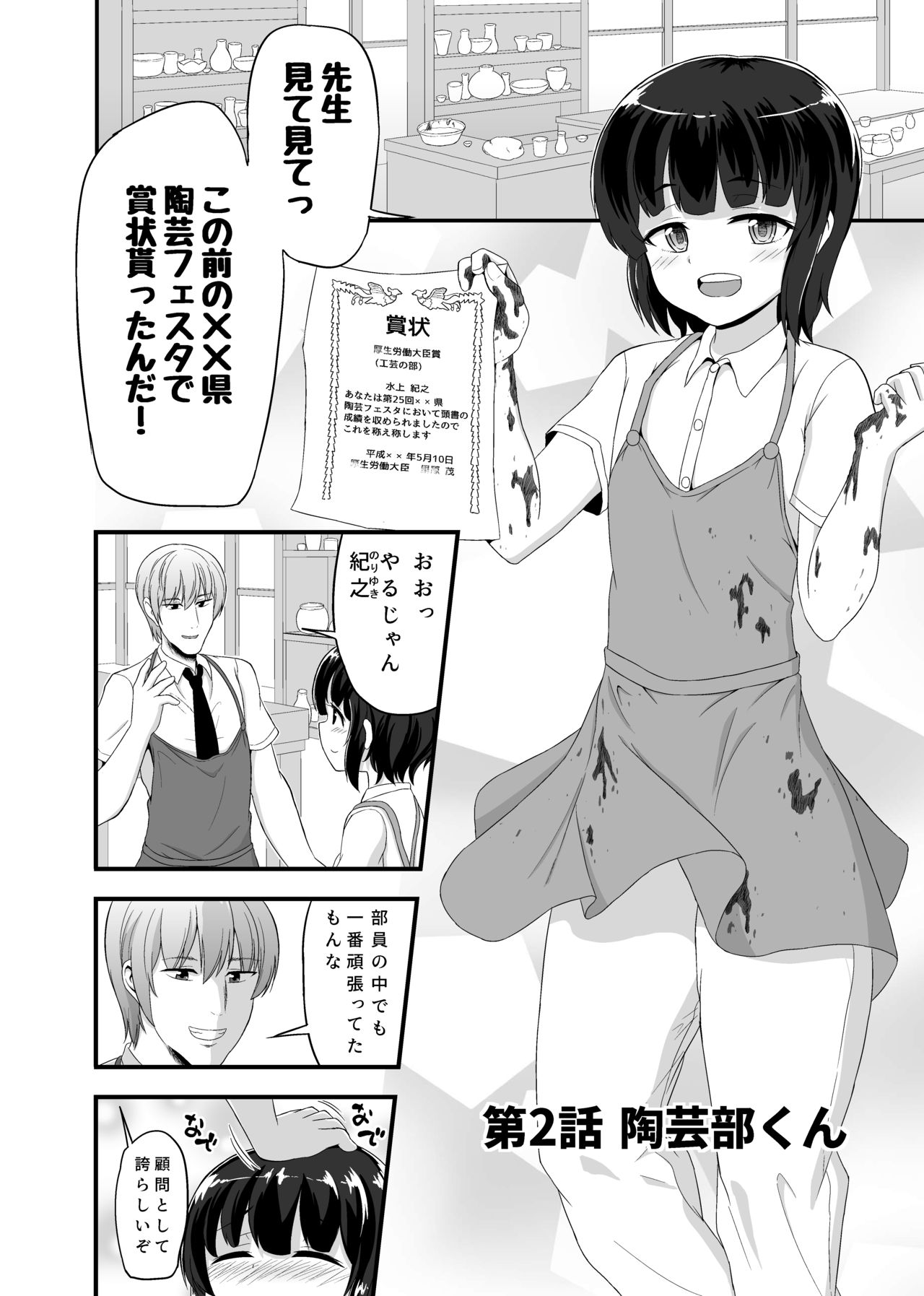 Otokonoko Tsumeawase Bon page 12 full