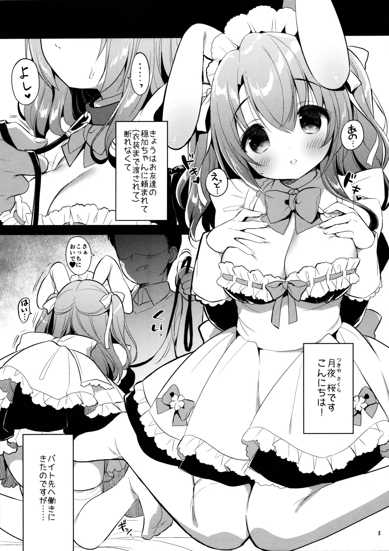 Ichinichi Pet -Sakura- page 5 full