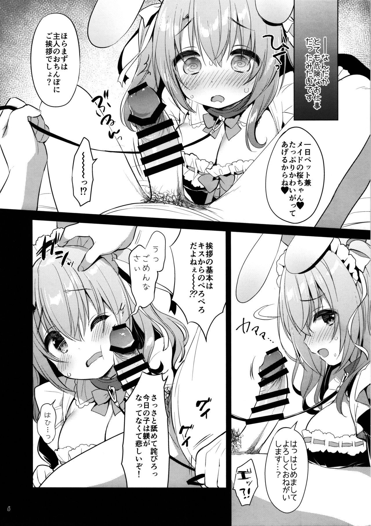 Ichinichi Pet -Sakura- page 6 full
