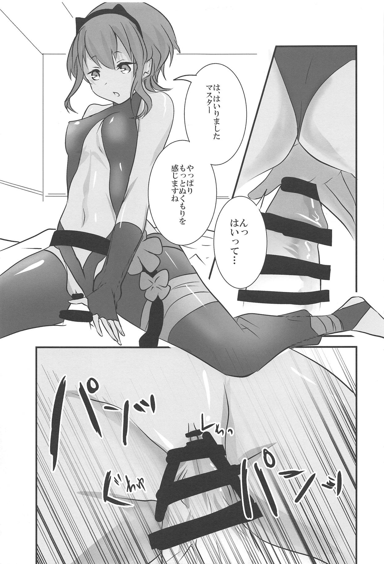 Hitohada Koishi page 12 full