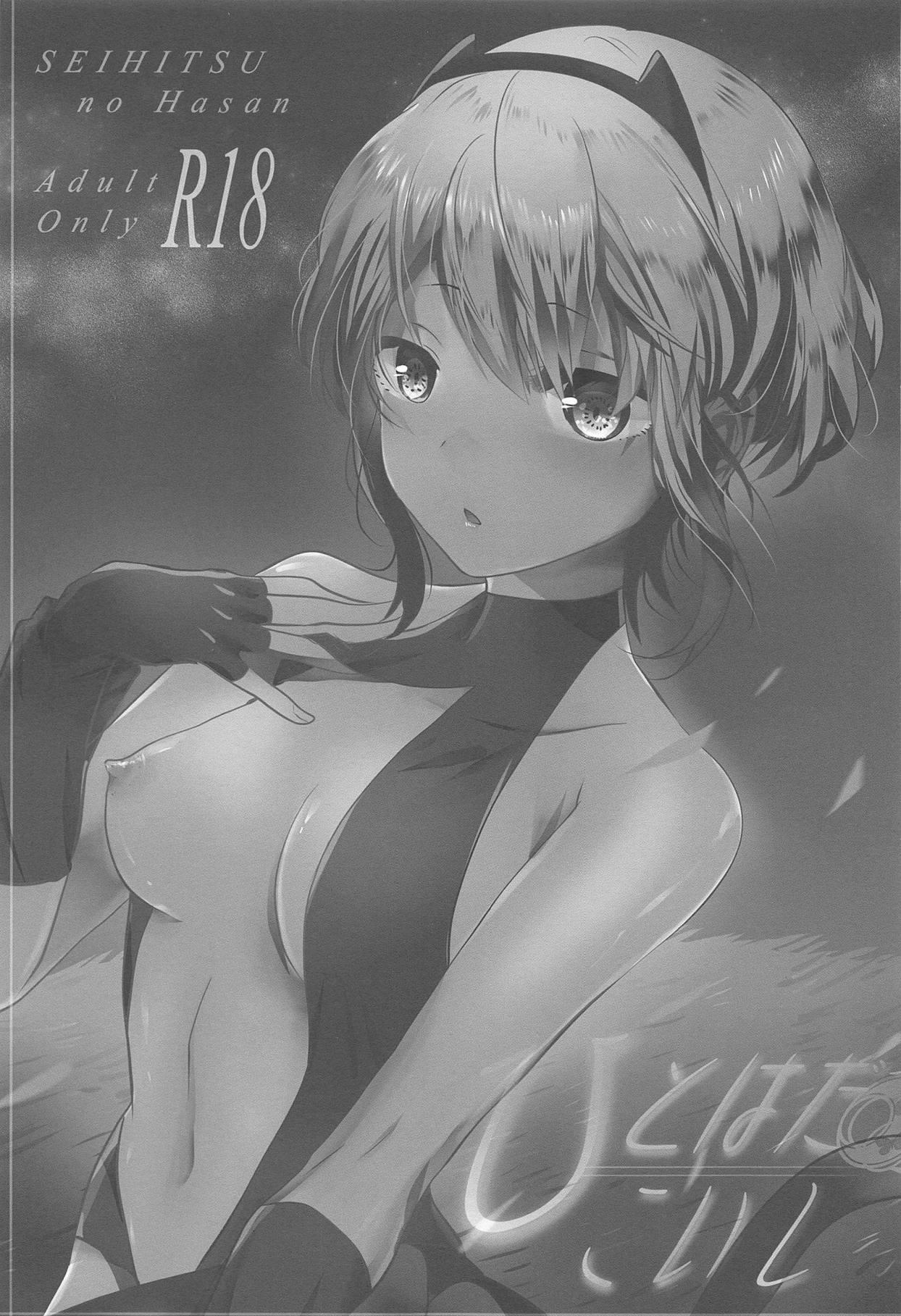 Hitohada Koishi page 2 full