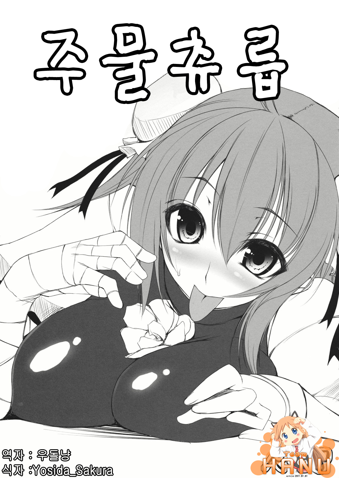 Koki Chupa | 주물 츄릅 page 1 full