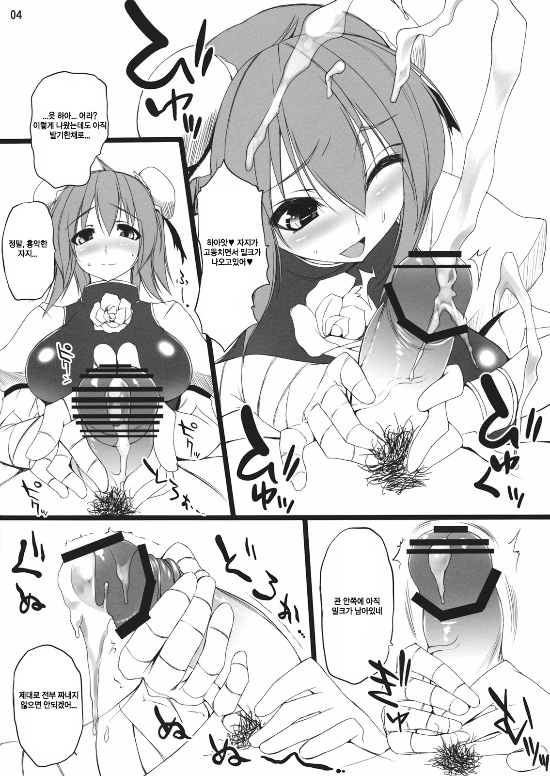 Koki Chupa | 주물 츄릅 page 4 full
