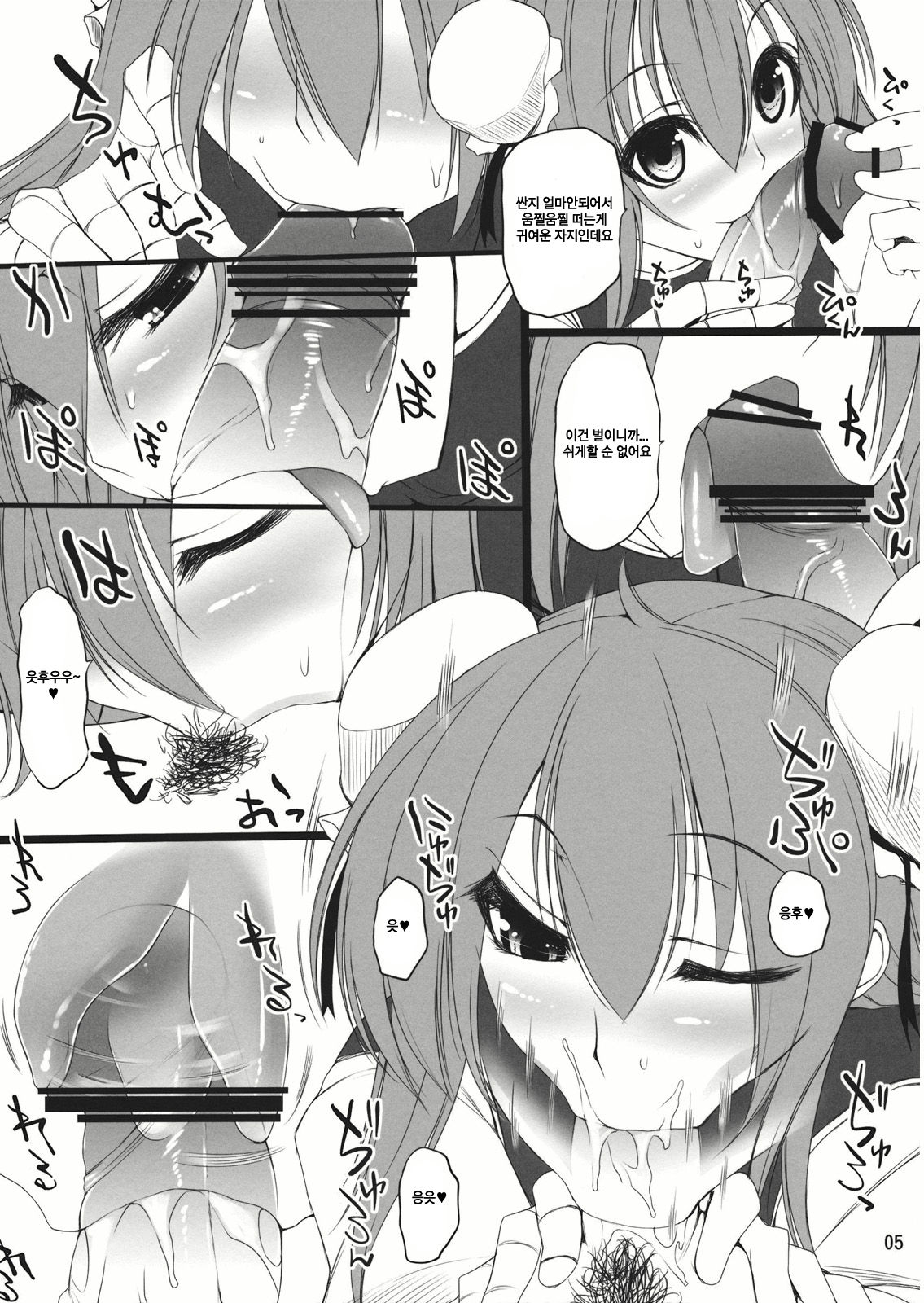 Koki Chupa | 주물 츄릅 page 5 full