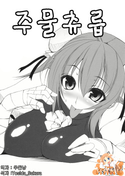 Koki Chupa | 주물 츄릅