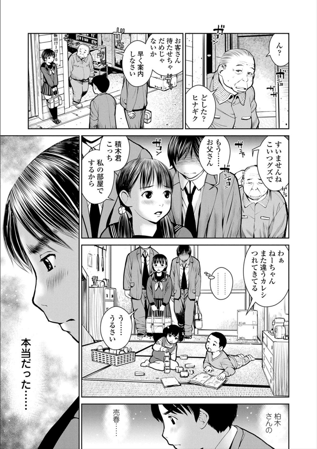 Kounai Baishun - In school prostitution page 11 full