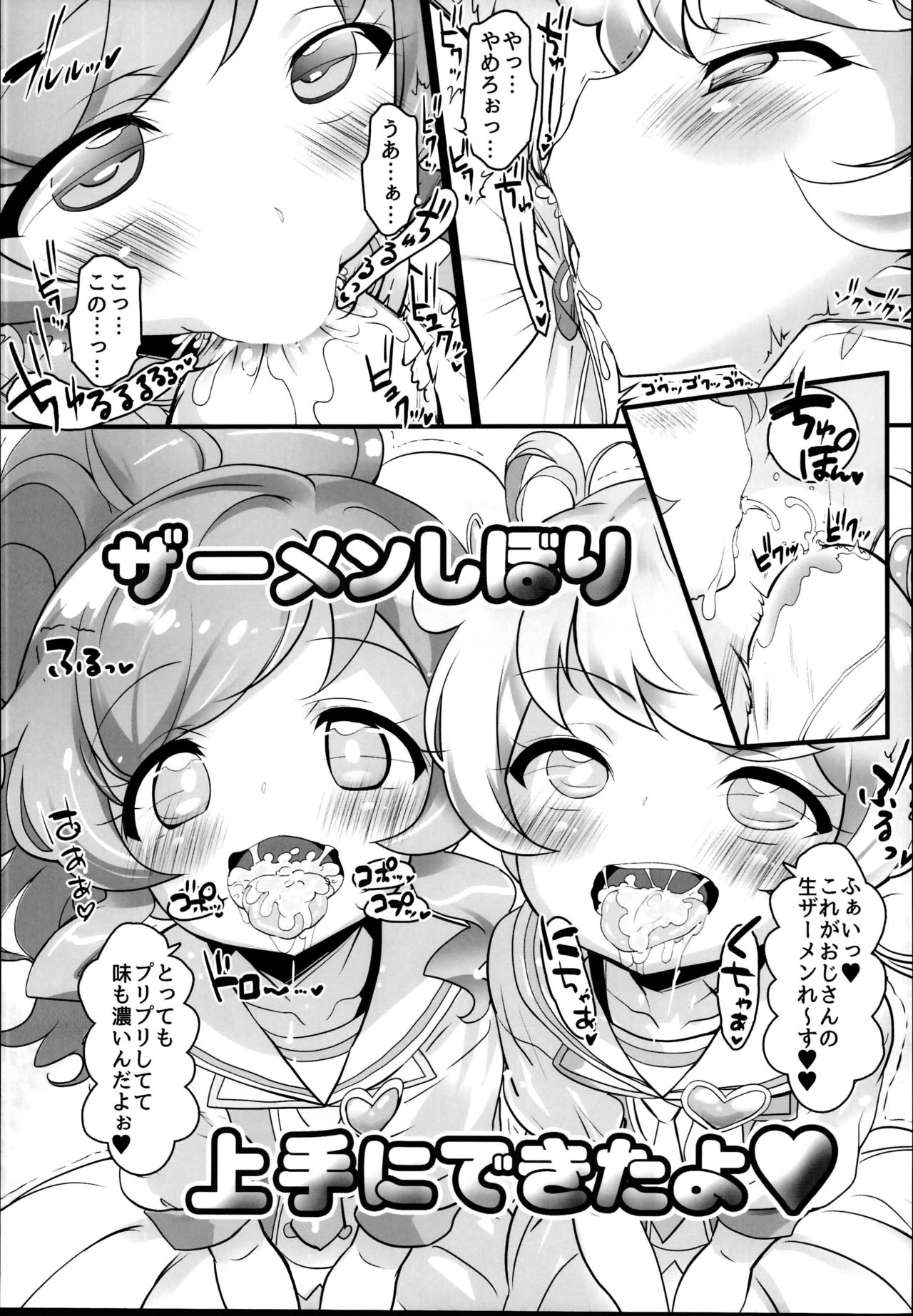 Zuputto Gachihame SEX Yattemita! page 11 full