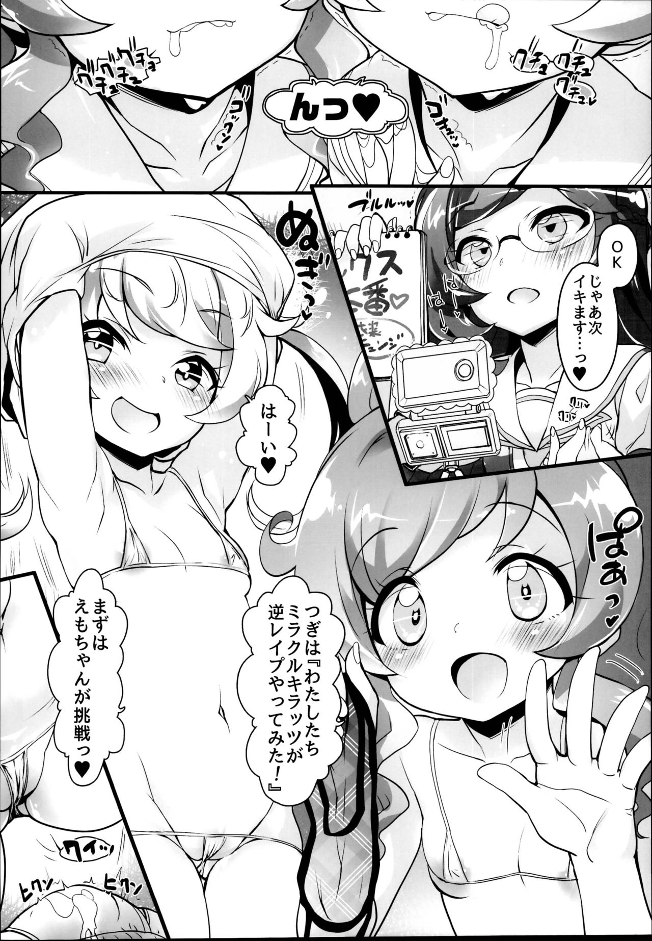 Zuputto Gachihame SEX Yattemita! page 12 full