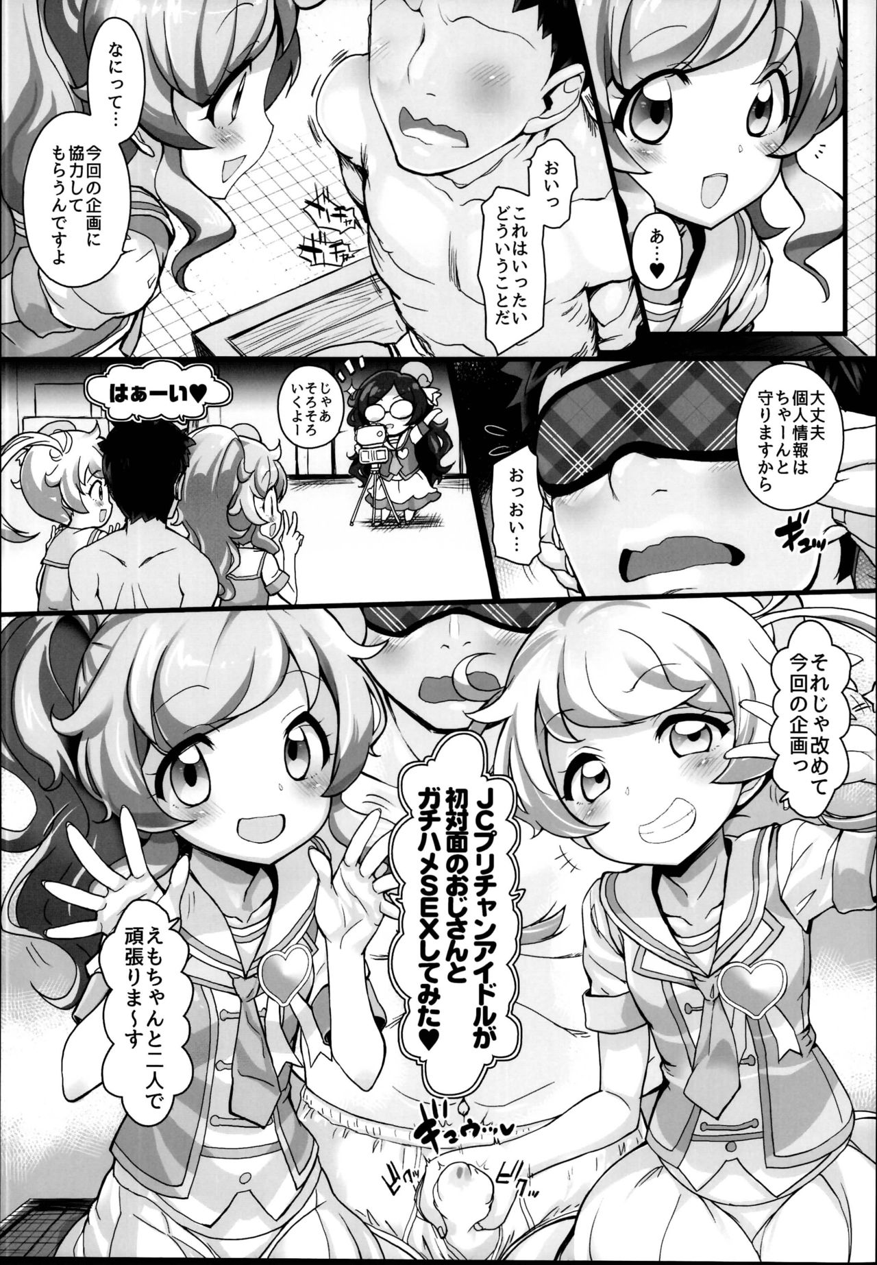 Zuputto Gachihame SEX Yattemita! page 7 full