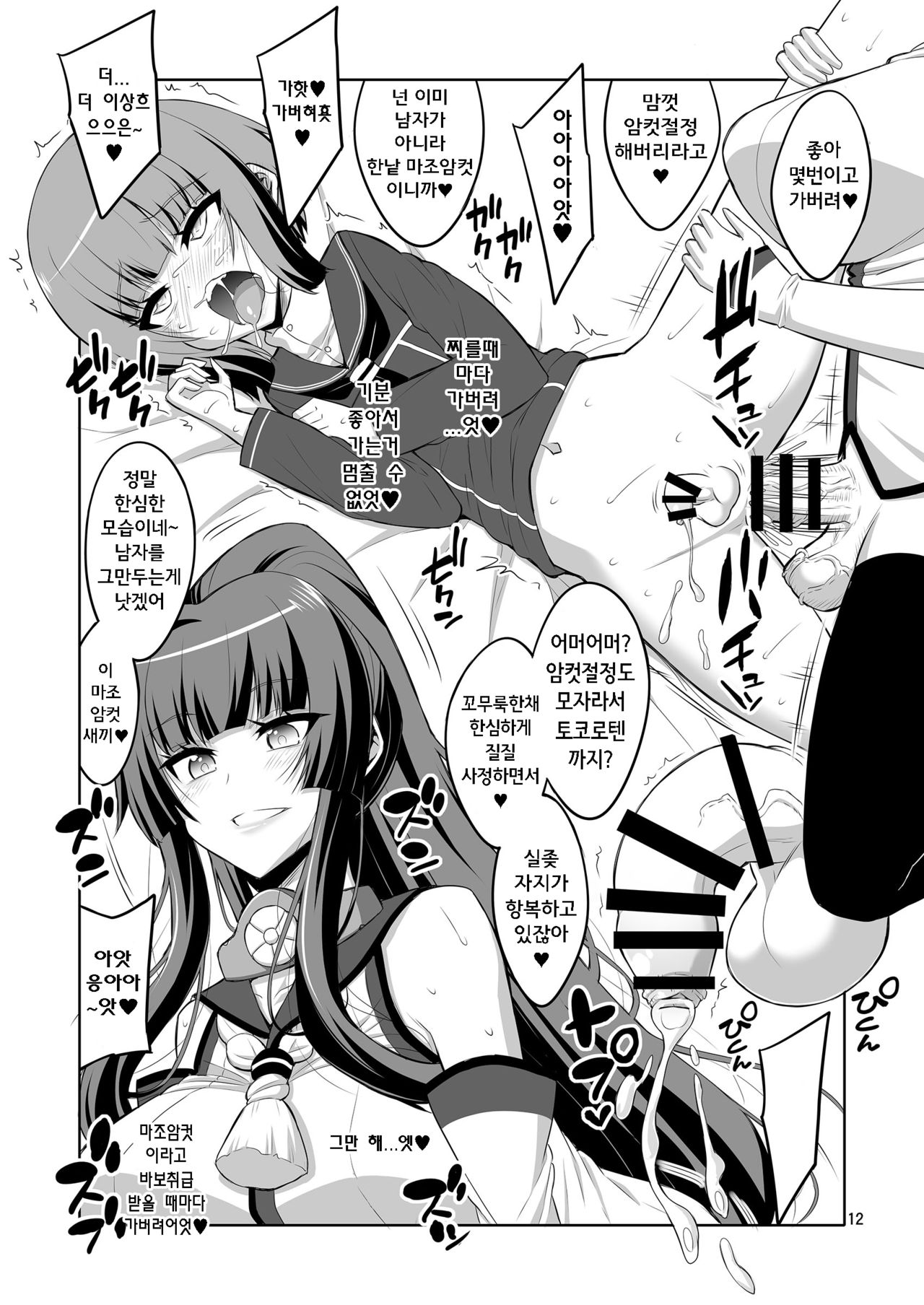 Futanari Onee-san x Otokonoko Cosplayer Mesu Ochi Choukyou Kainikou | 후타나리 누나 x 낭자애 코스플레이어♥암컷타락조교 page 12 full