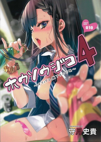(C94) [Kamishiki (Kamizuki Shiki)] Housoujiko 4 ~Off-Pako JK Ana Ijime~ | Live Streaming Accident 4 [English] {Doujins.com} cover