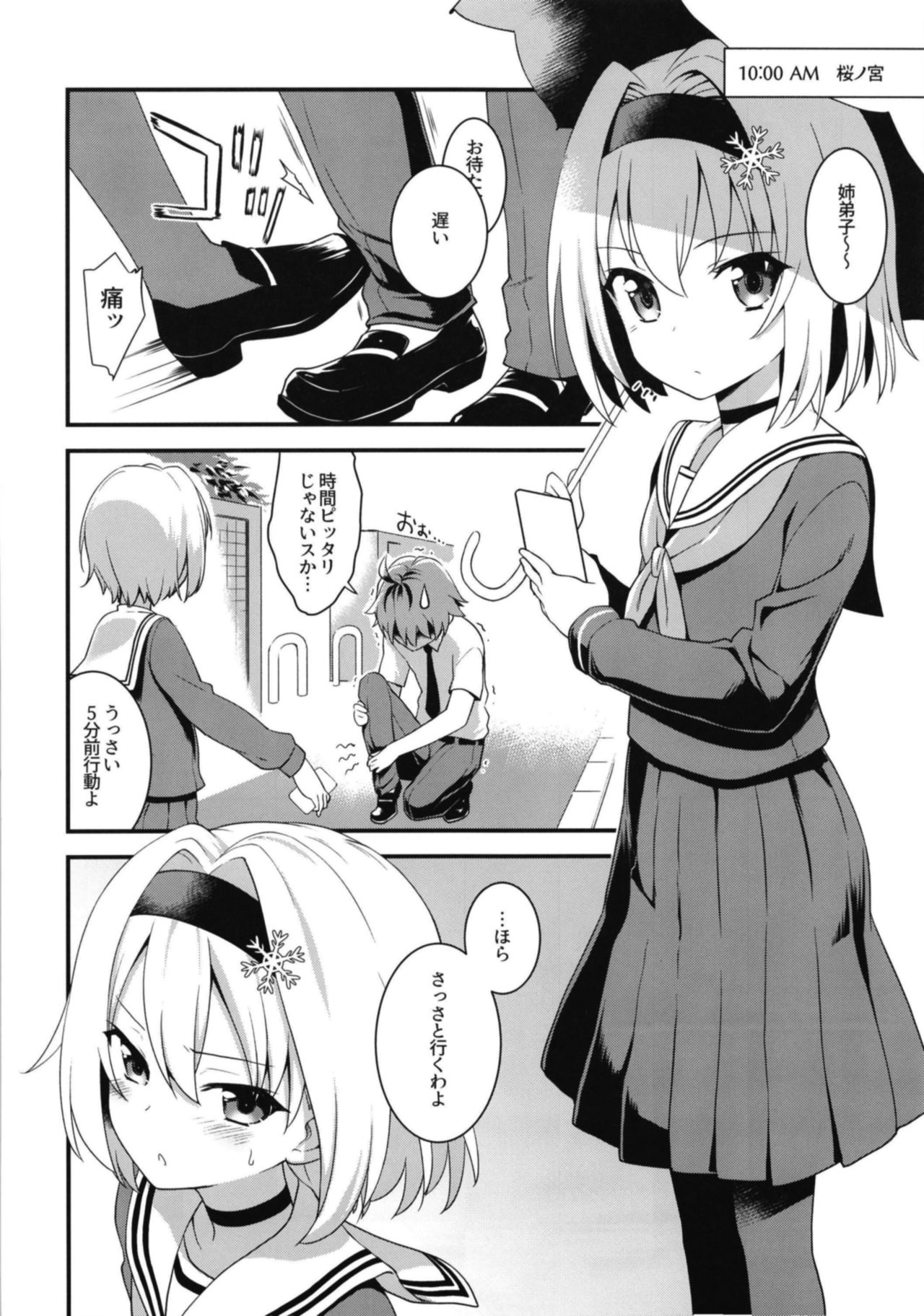 All-Rounder no Oshigoto! page 6 full