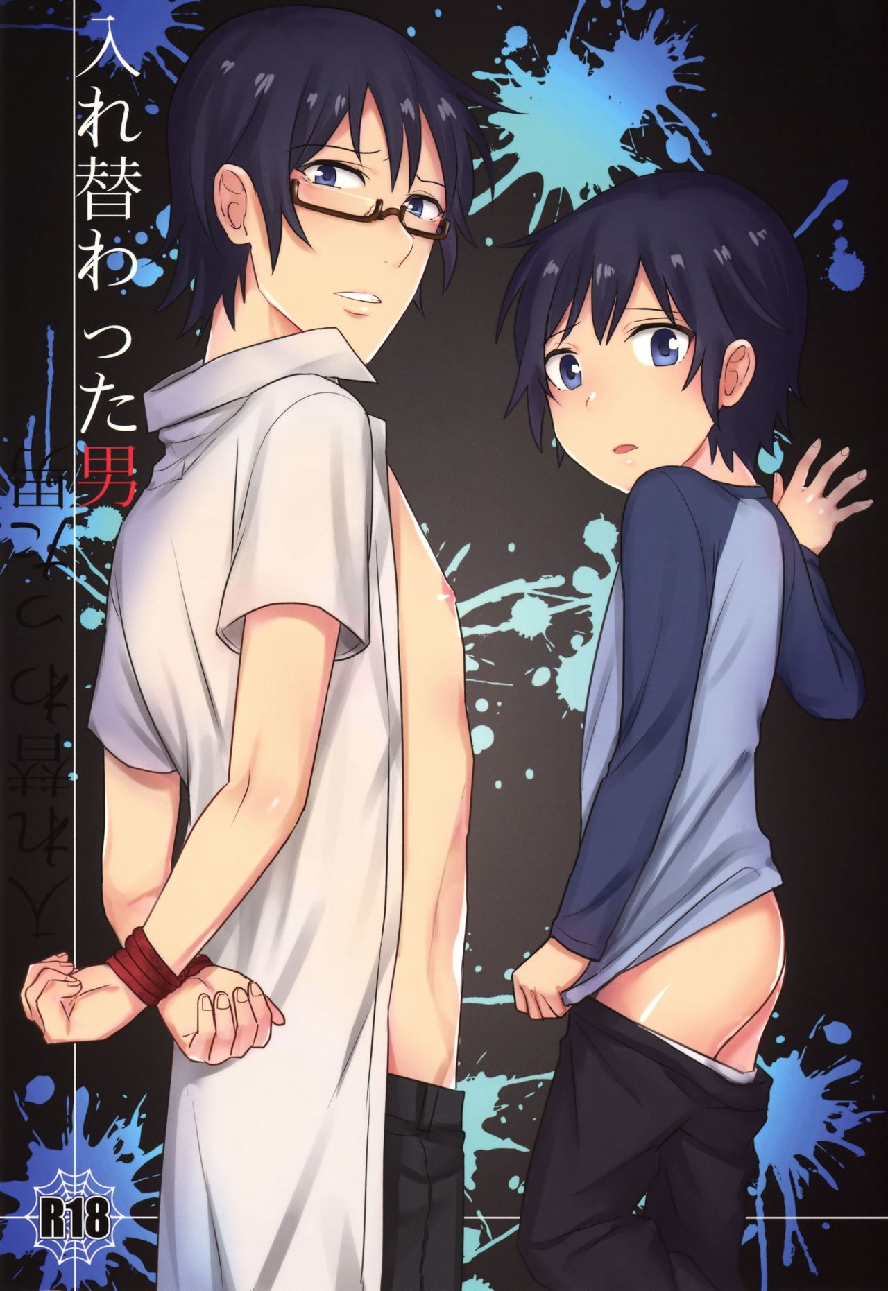 Irekawatta Otoko page 1 full