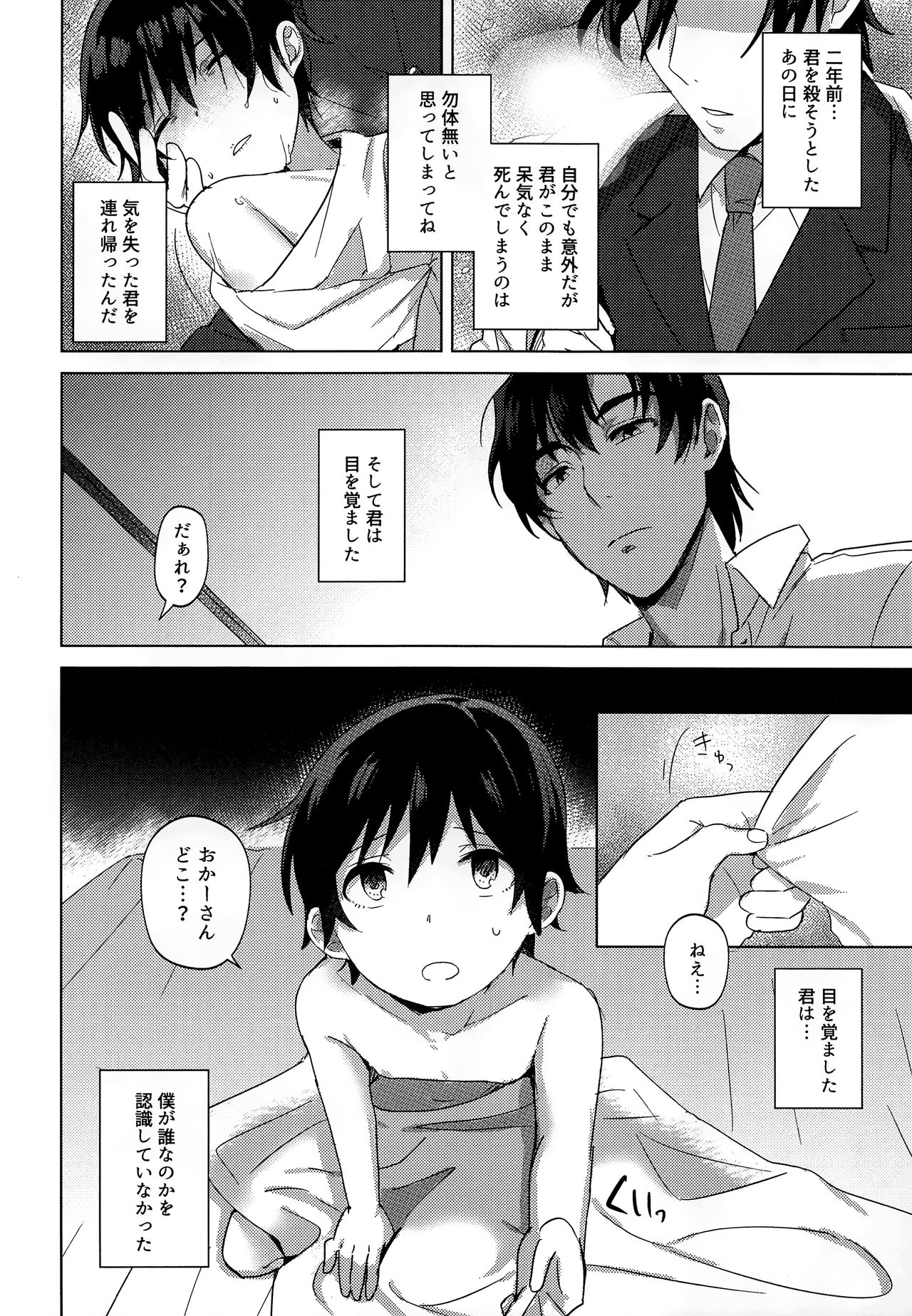 Irekawatta Otoko page 11 full
