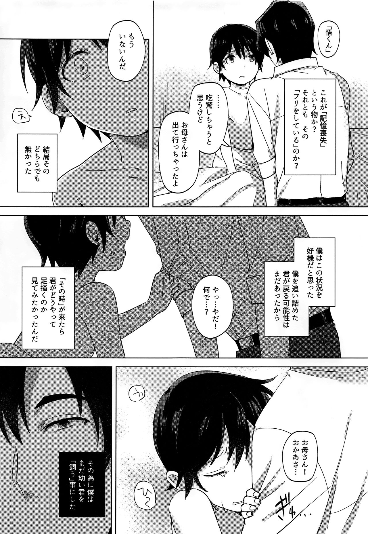 Irekawatta Otoko page 12 full