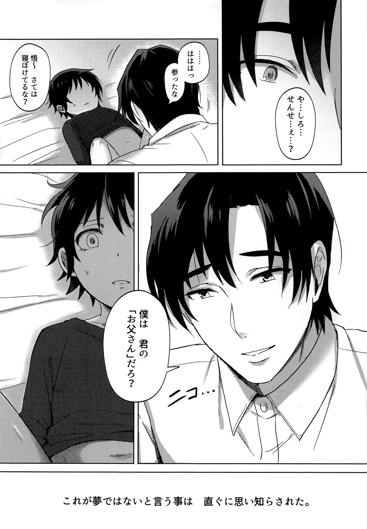 Irekawatta Otoko page 6 full