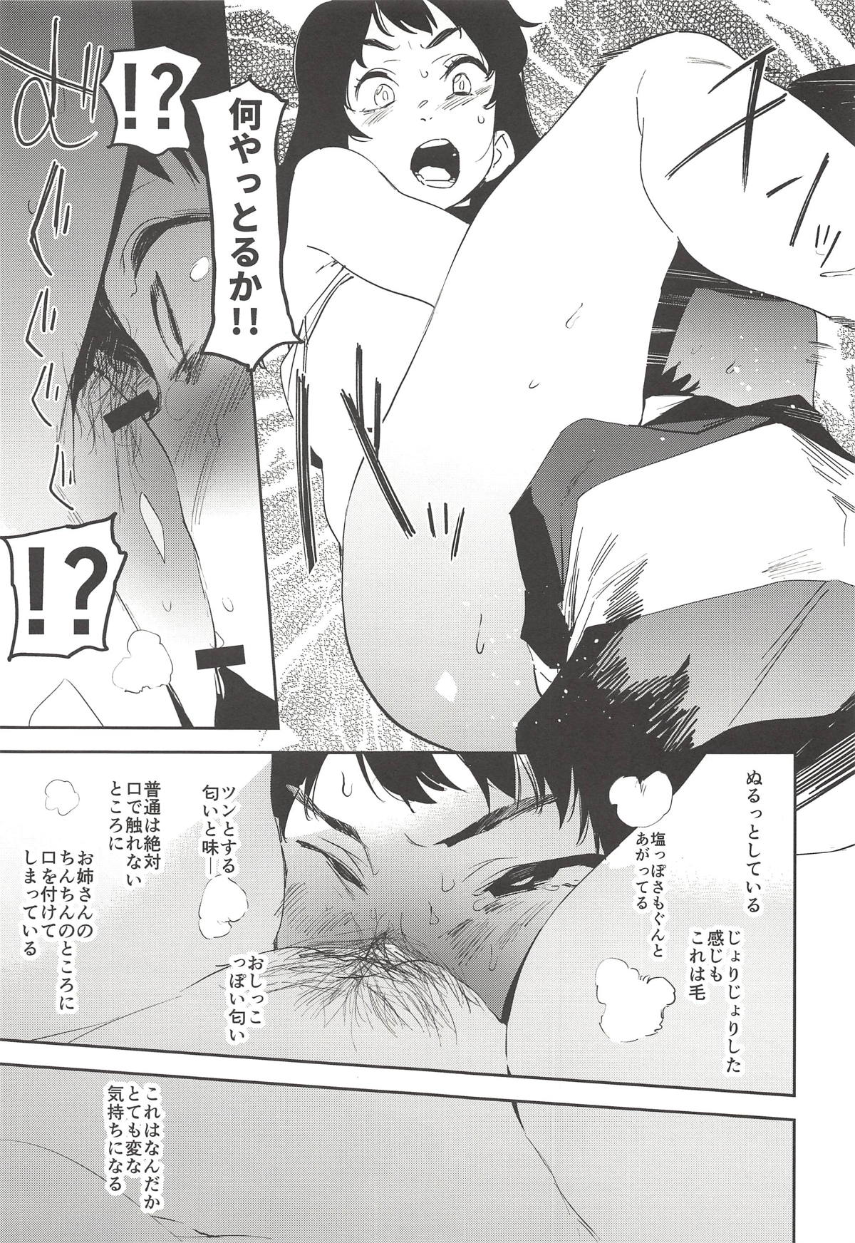 Oppai Highway - Onee-san no Kenkyuu page 12 full