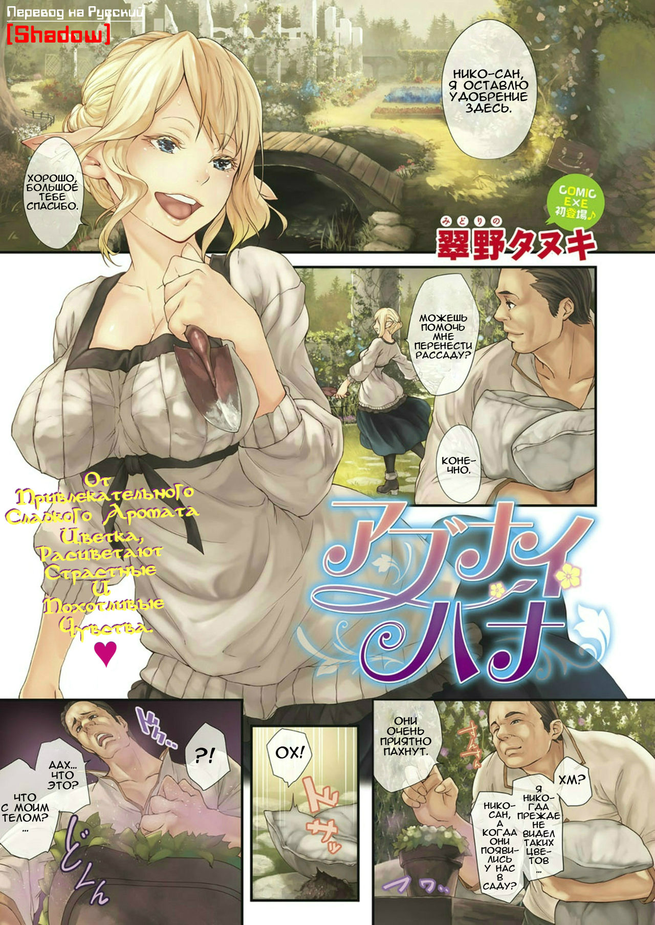 Abunai Hana | Цветок Разврата page 1 full