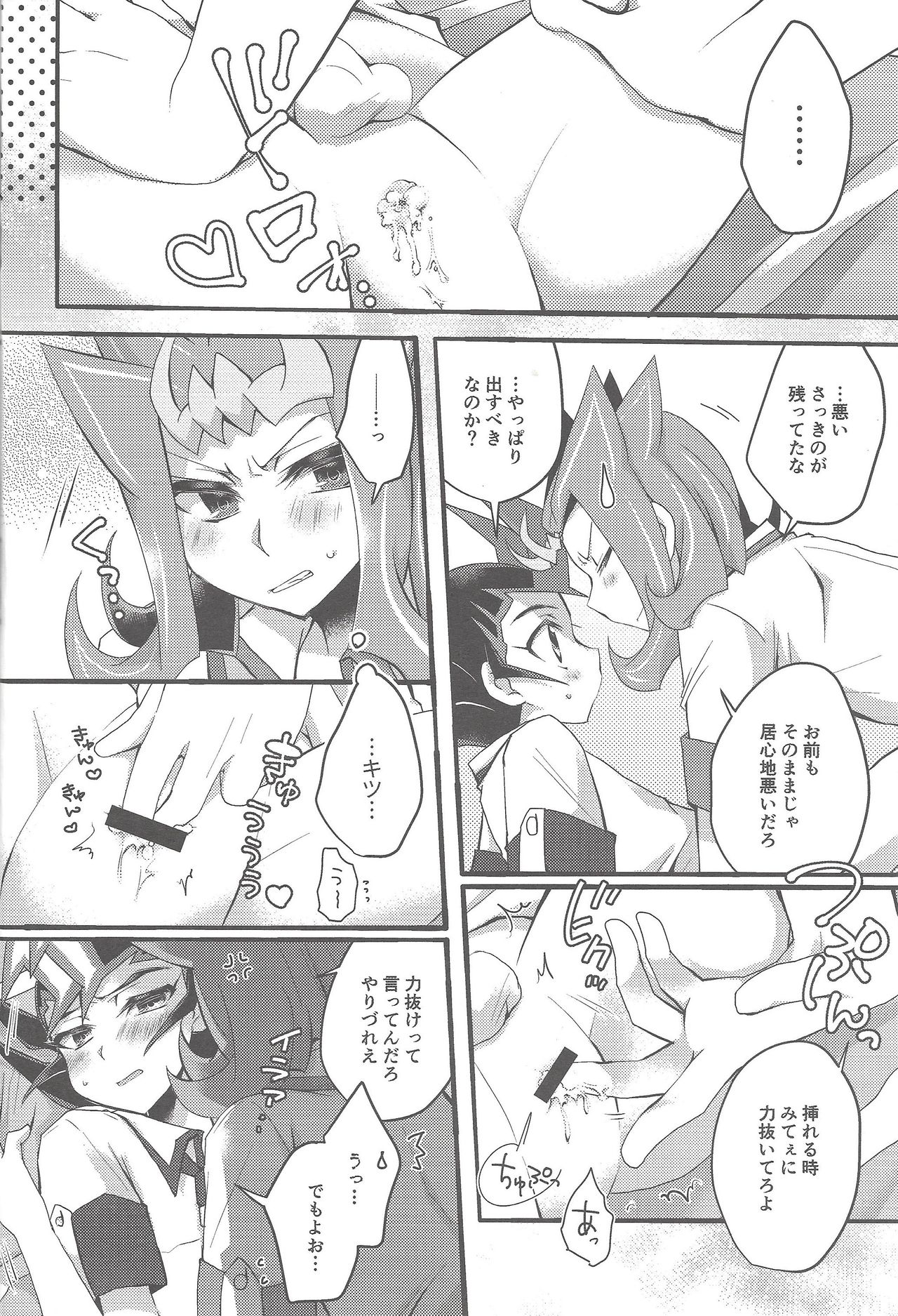 Ryoga to Yuma no Aida page 11 full