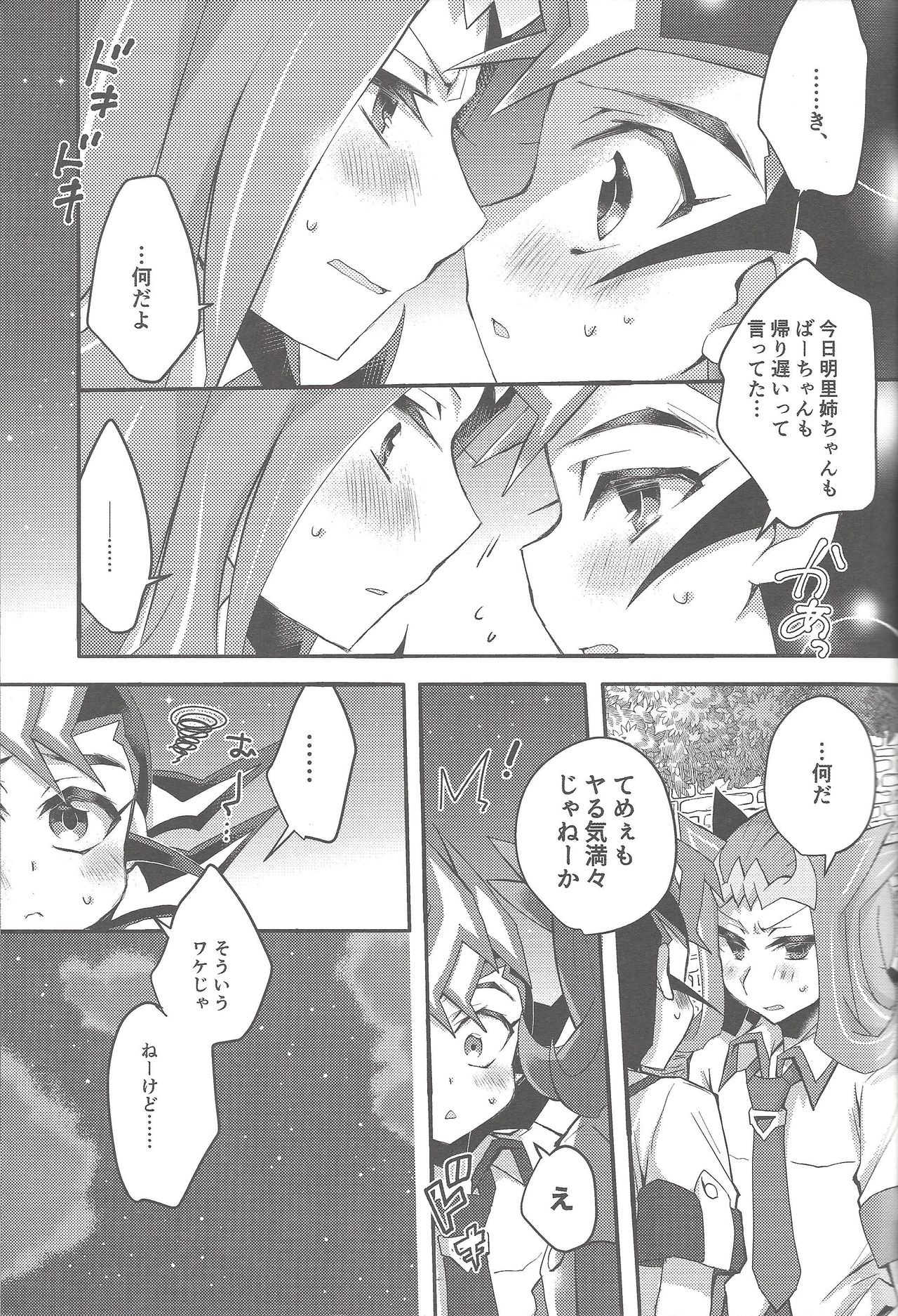 Ryoga to Yuma no Aida page 6 full
