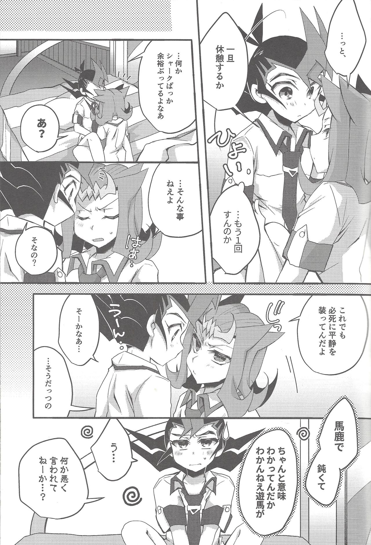 Ryoga to Yuma no Aida page 8 full