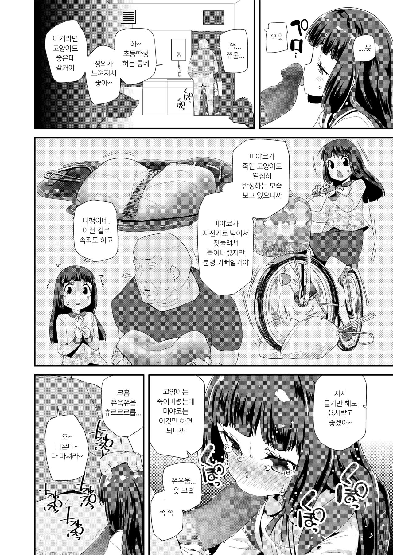 Neko Funjatta | 고양이 밟았다 page 2 full