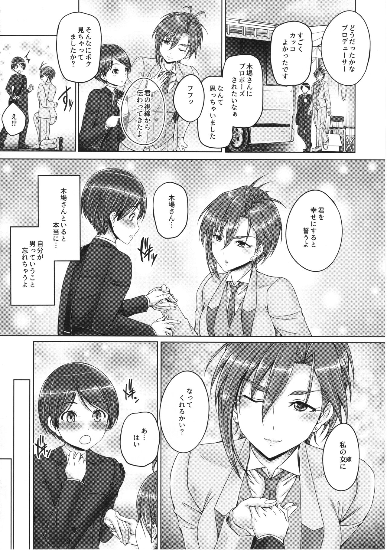 Kiba-san to Shota-P 2 page 3 full