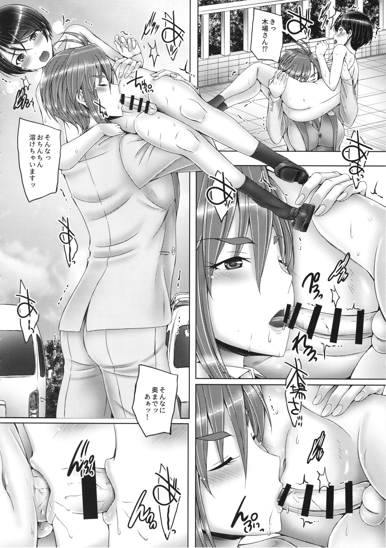 Kiba-san to Shota-P 2 page 7 full