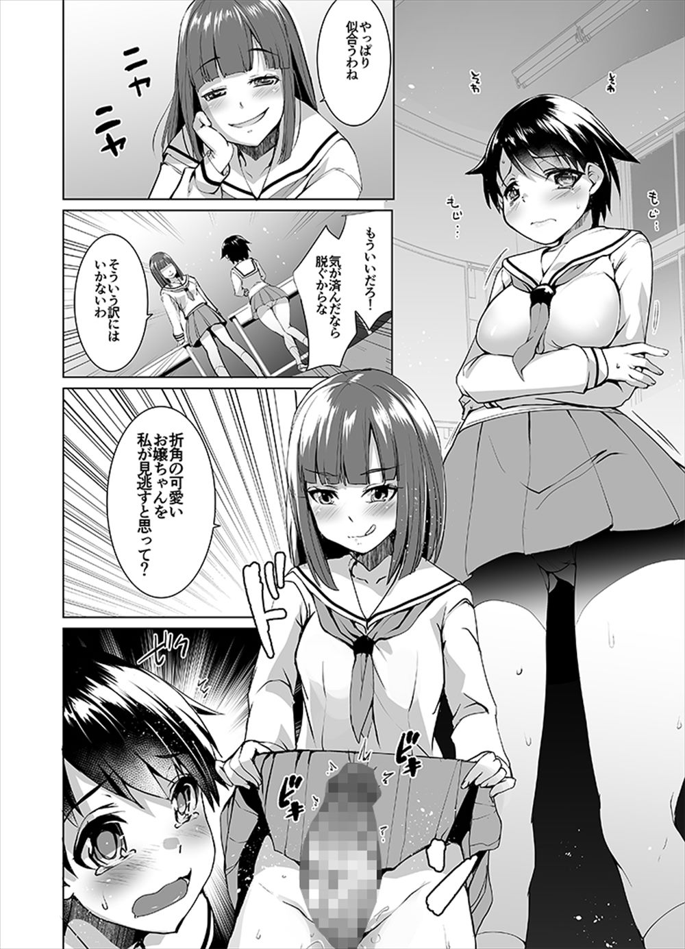 Joseika kareshi wo hazukashimechae! page 11 full