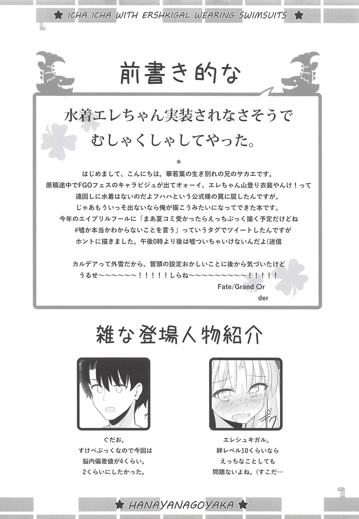 Mizugi no Ereshkigal to Icha Tsukitai! - Icha Icha with Ereshkigal Wearing Swimsuits. page 3 full