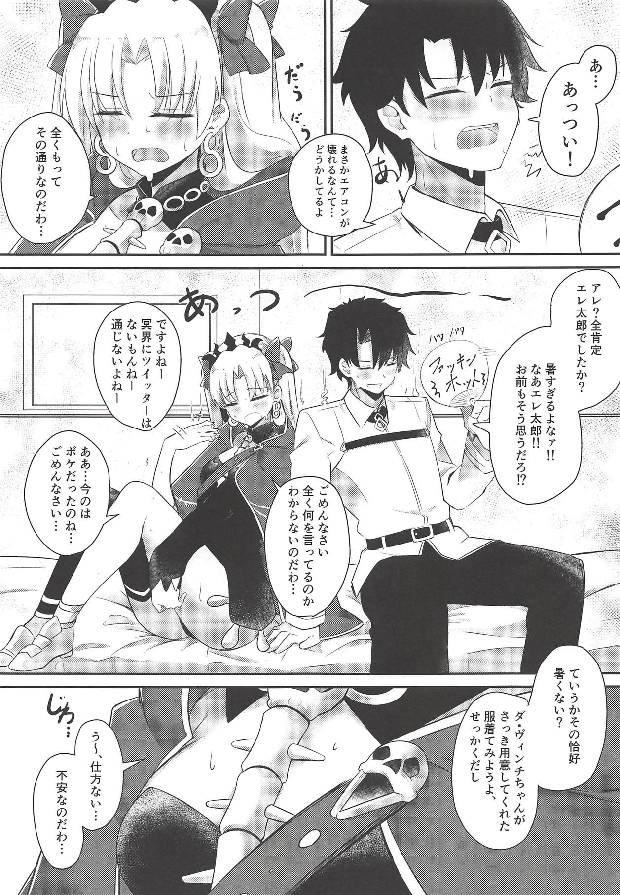 Mizugi no Ereshkigal to Icha Tsukitai! - Icha Icha with Ereshkigal Wearing Swimsuits. page 4 full