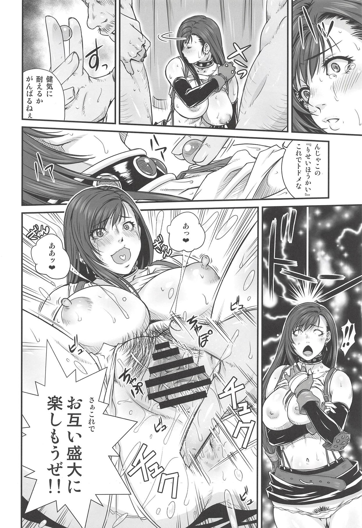 Boku no Kangaeta Materia page 10 full