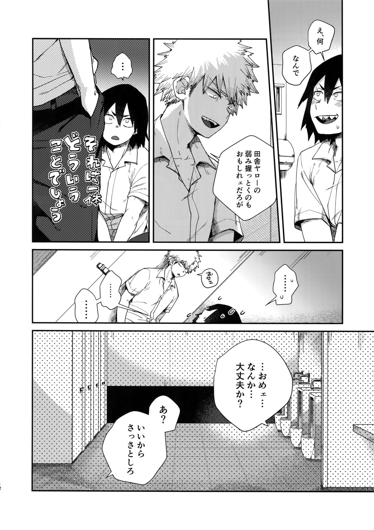 Amari Hamaranu You ni page 11 full