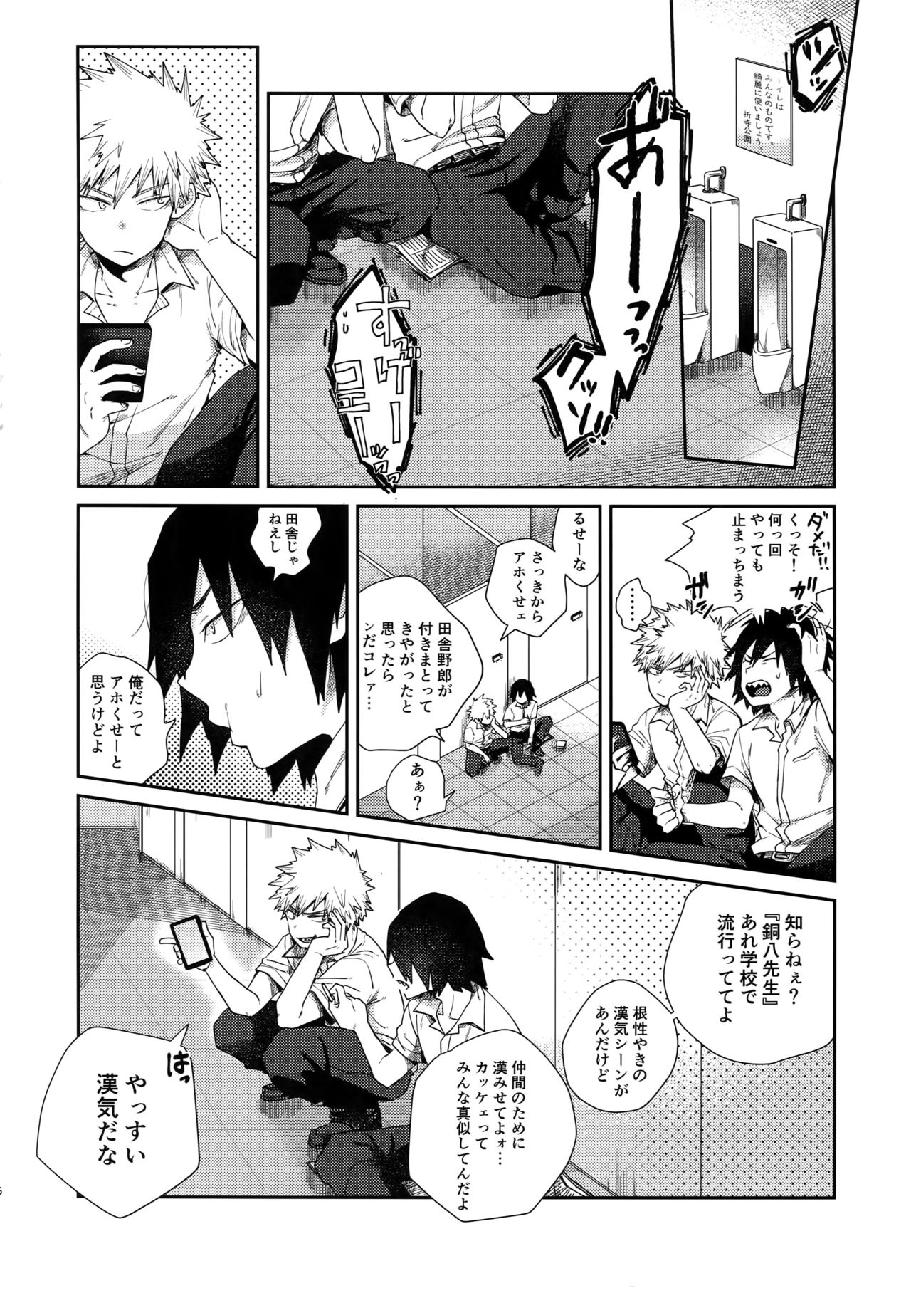 Amari Hamaranu You ni page 5 full