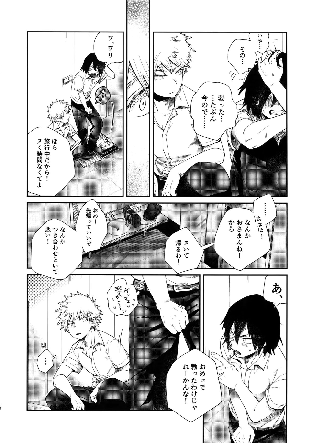 Amari Hamaranu You ni page 9 full
