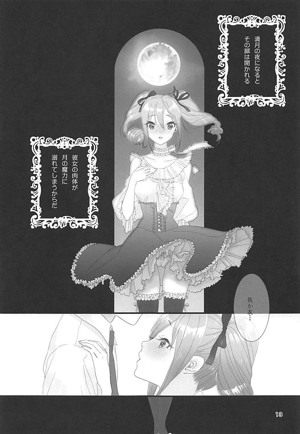 Torokeru Liptint page 12 full