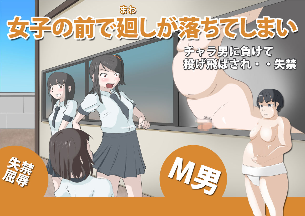 CFNM +  M Otoko Mittsu no Hanashi page 1 full