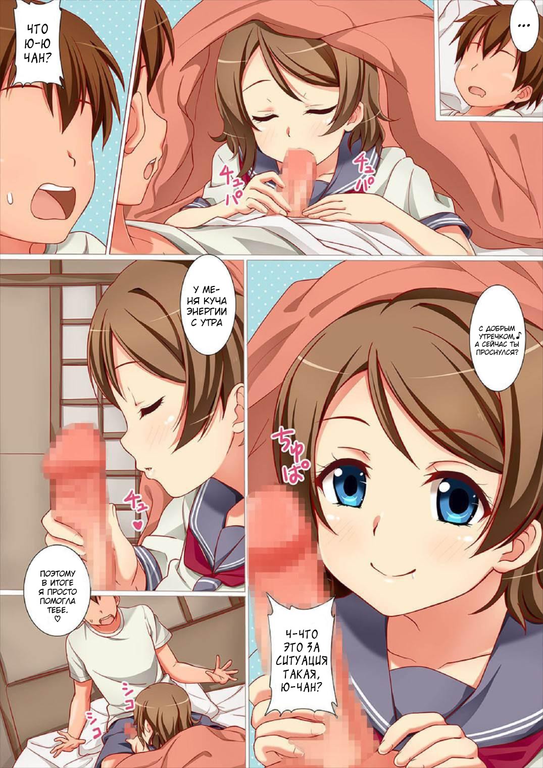 Futari de Nakayoku Ichaicha Morning page 4 full