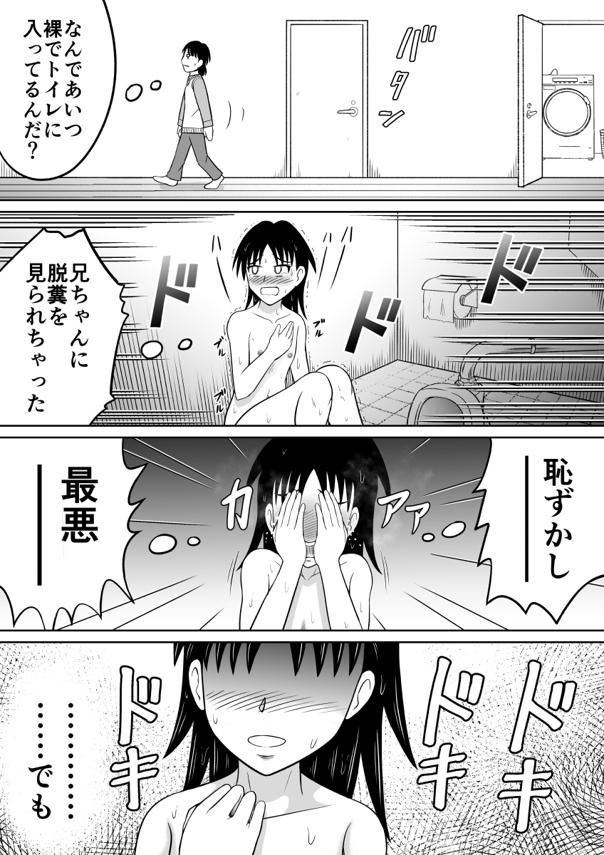 Scat ni Mezamete Shimatta Imouto page 11 full