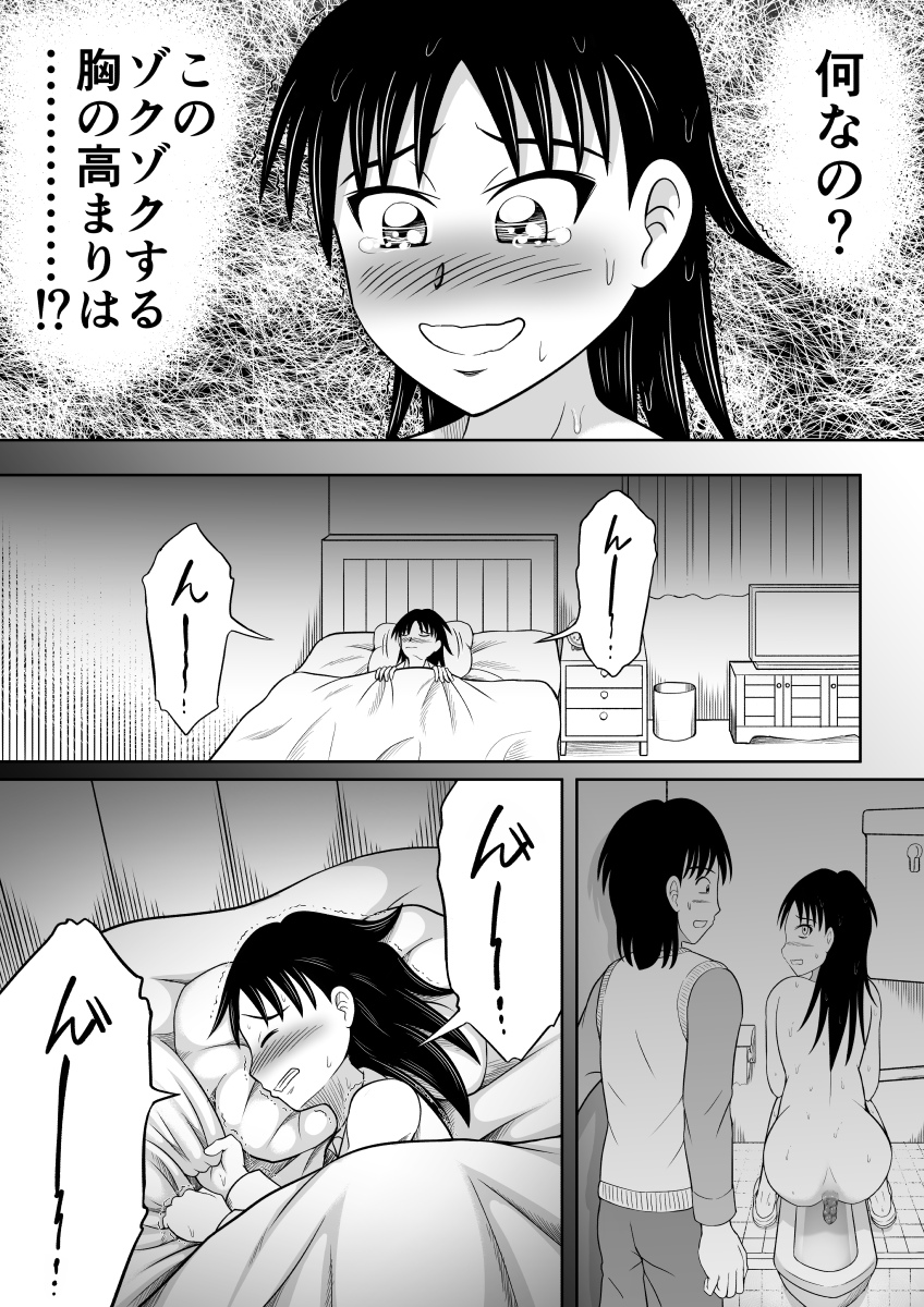 Scat ni Mezamete Shimatta Imouto page 12 full