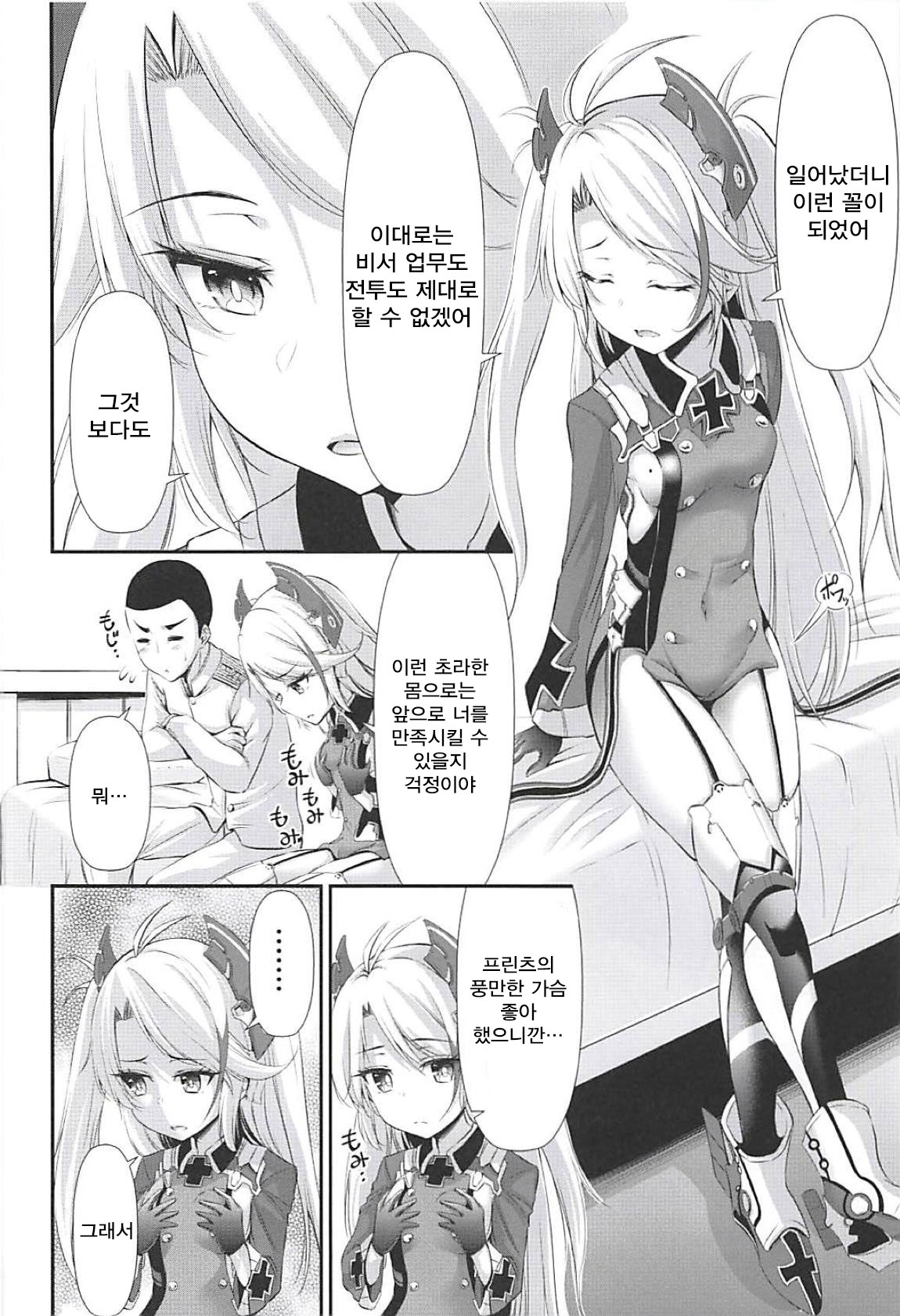 Uchi no Prinz Eugen ga Chiisaku Natteiru...!? | 내 프린츠 오이겐이 작아져 버렸어...!? page 3 full