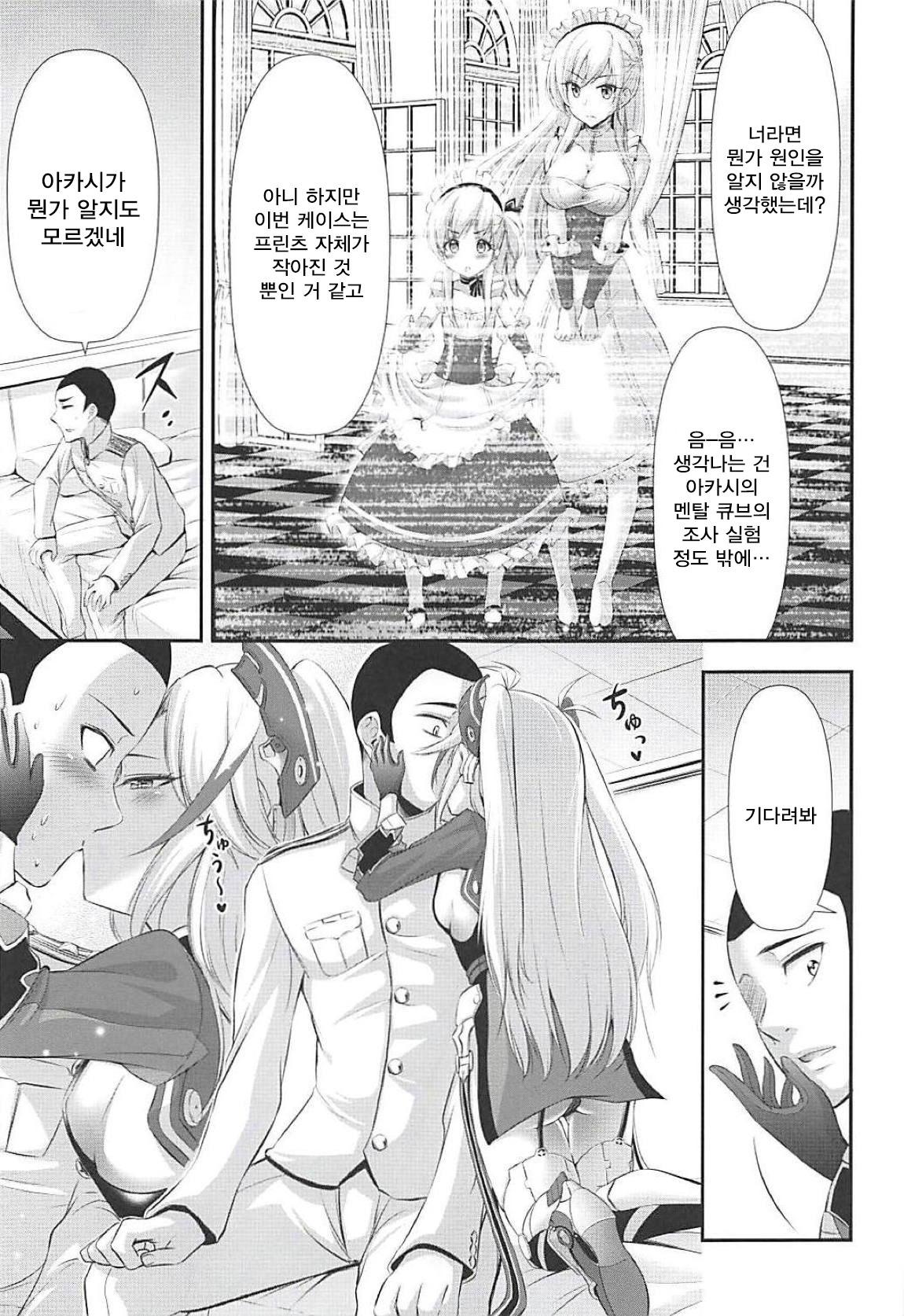 Uchi no Prinz Eugen ga Chiisaku Natteiru...!? | 내 프린츠 오이겐이 작아져 버렸어...!? page 4 full