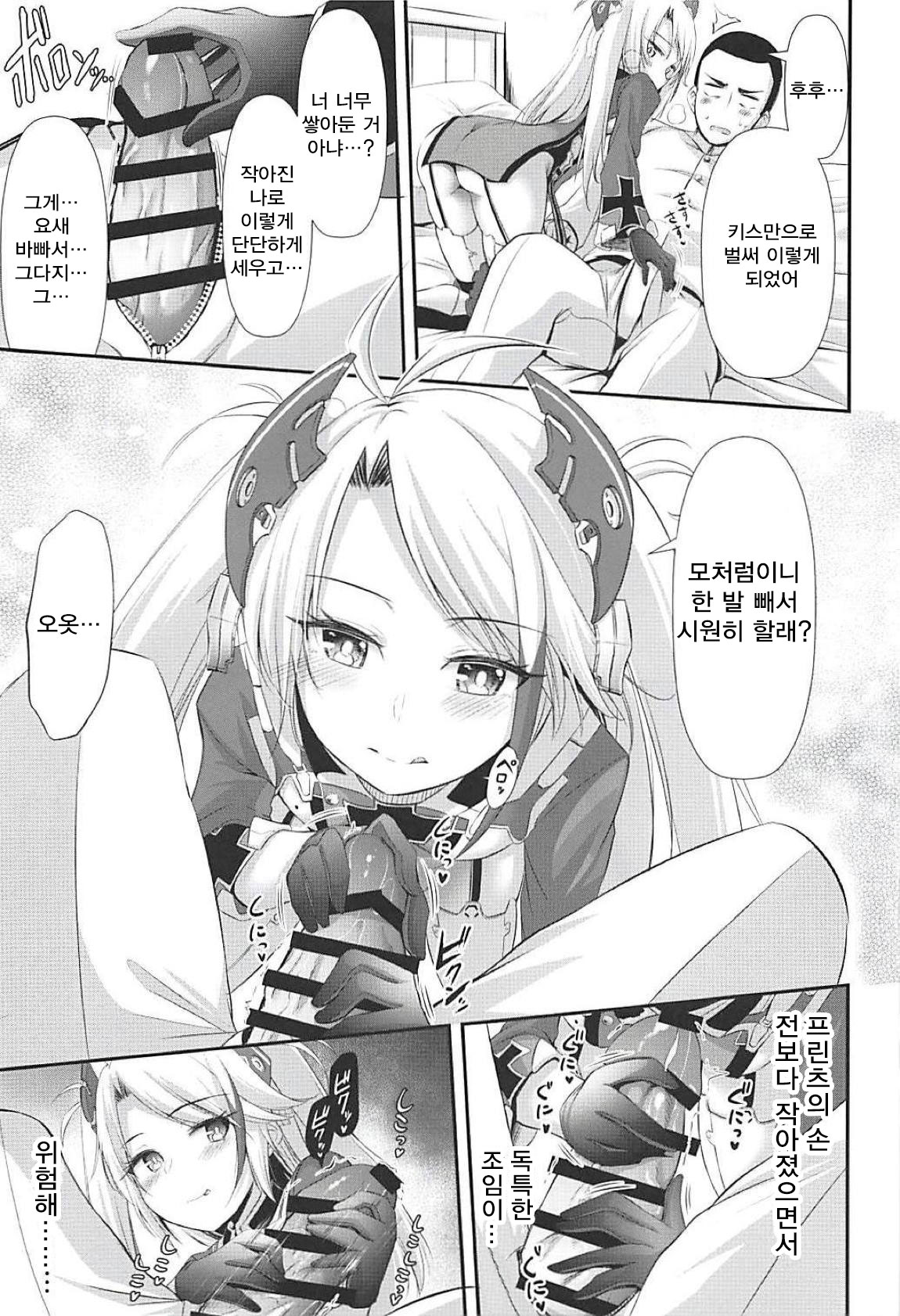 Uchi no Prinz Eugen ga Chiisaku Natteiru...!? | 내 프린츠 오이겐이 작아져 버렸어...!? page 6 full