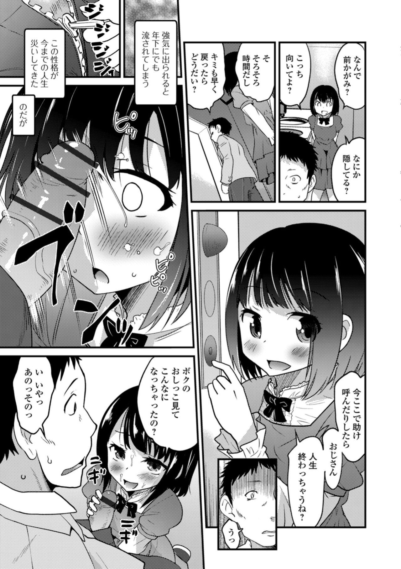 Gekkan Web Otoko no Ko-llection! S Vol. 34 page 11 full