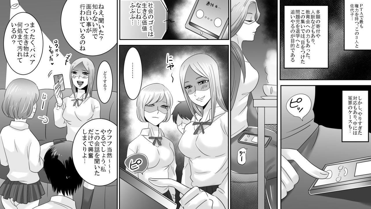 Gakuen no Akuma Jukujo Seisai Lynch 05 page 2 full